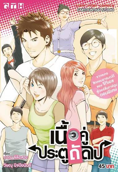 ต้องการซื้อหนังสือการ์ตูนจากค่ายหนัง GTH รูปที่ 1