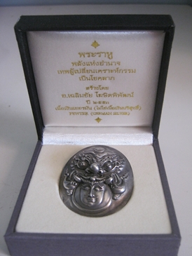 เหรียญพระราหู ท่าน อ.เฉลิมชัย รูปที่ 3
