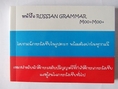 หนังสือไวยากรณ์ภาษารัสเซีย Russian Grammar Moo+ Moo+