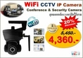 ขาย wifi cctv ip camera
