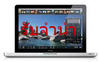 รูปย่อ รับจำนำโน๊ตบุ๊ค เน็ตบุ๊ค แท็บเล็ท iPad iPhone BlackBerry Smart phone กล้องดิจิตอลเลนส์ Macbook PSP รูปที่5
