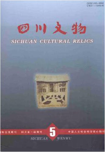 Sichuan Wenwu = Sichuan Cultural Relics Magazine รูปที่ 1