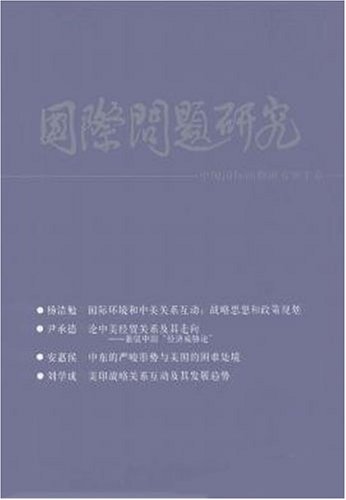Guoji Wenti Yanjiu = Kuo Chi Wen Ti Yen Chiu = Journal of in Magazine รูปที่ 1