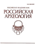Rossiiskaia Arkheologiia Magazine