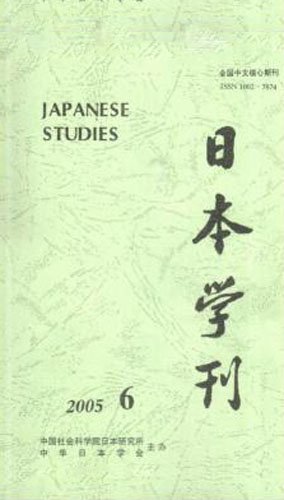 Riben Xuekan = Jih-Pen Hsueh Kan = Japanese Studies Magazine รูปที่ 1