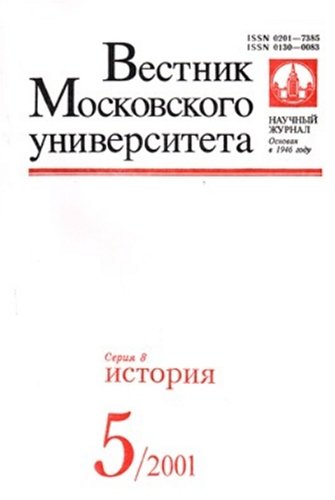 Vestnik Moskovskogo Universiteta - 8 Seriia - Istoriia Magazine รูปที่ 1