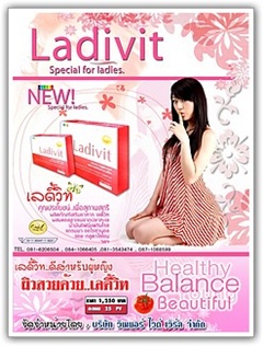 ladivit  เลดี้วิท อกฟู เฟริม สมรรถนะ รูปที่ 1