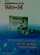 win-M รูปที่ 1