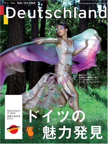 Deutschland - Japanese Edition Magazine รูปที่ 1