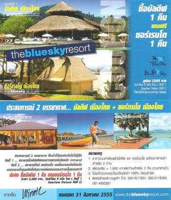 คูปอง The Blue Sky Resort : KOH PAYAM (เดอะ บลู สกาย รีสอร์ท เกาะพยาม ระนอง) รูปที่ 1