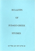 Bulletin of Judaeo-Greek Studies Magazine