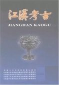 Jianghan Kaogu Magazine