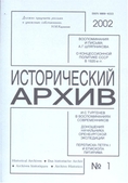 Istoricheskii Archiv Magazine