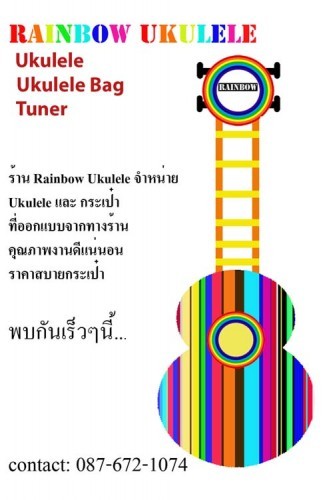 ขาย Ukulele Bag กระเป๋า ukulele สั่งทำพิเศษ โดย Rainbow ukulele รูปที่ 1