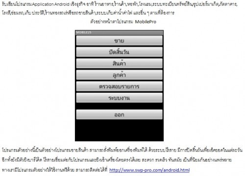 รับเขียนโปรแกรม Android ร้านอาหาร ร้านค้า โรงแรม หรือตามต้องการ รูปที่ 1