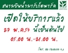 รูปย่อ ตลาดสนามบินน้ำมาร์เก็ตพาร์ค ตลาดสดรูปแบบใหม่ มีที่จอดรถสะดวกสบาย เปิดให้จองพื้นที่ขายฟรี 1 เดือน รูปที่1