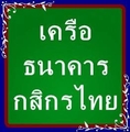 รับสมัครตัวแทนขายบัตรเครดิต ธนาคารกสิกรไทย (ประจำห้าง Big-C)