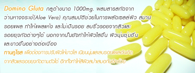 จำหน่าย กลูต้าผิวขาว แท้ ถูก รูปที่ 3