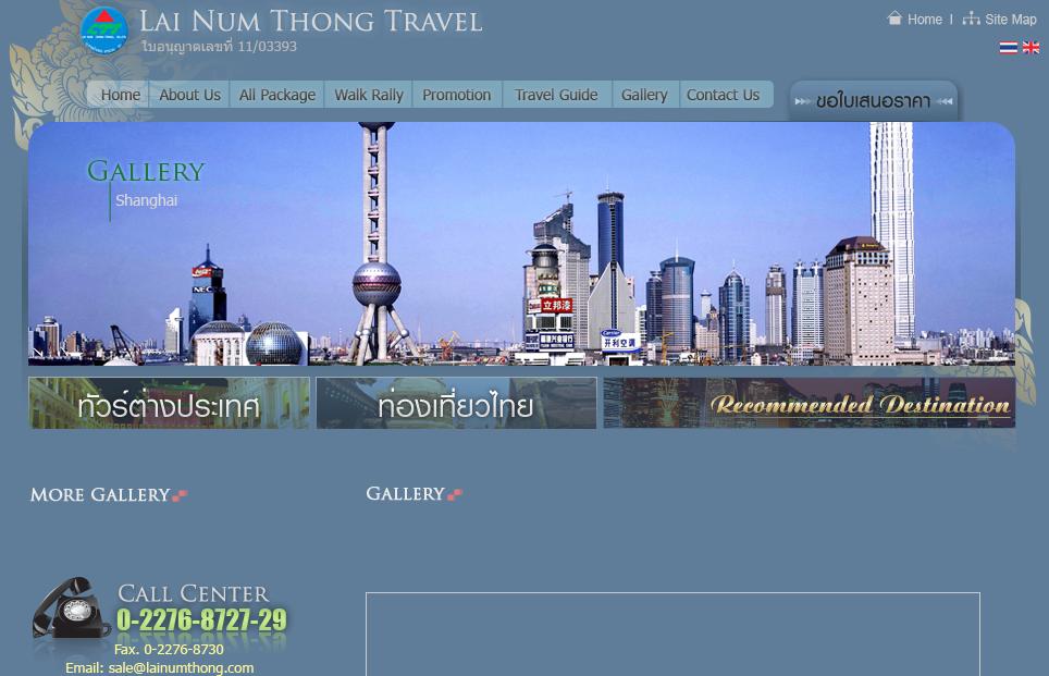 รับจัดท่องเที่ยวเป็นหมู่คณะ และ Package Tour ทั่วโลก http://www.lainumthong.com/ รูปที่ 1