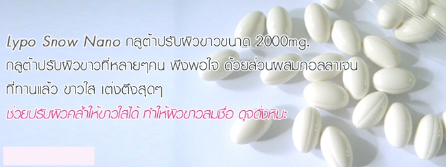 จำหน่าย กลูต้าผิวขาว แท้ ถูก รูปที่ 1