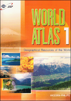 World Atlas I โลกของเรา (ฉบับภาษาไทย) รูปที่ 1