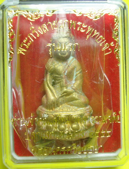 พระกริ่งสายรกพระพุทธเจ้า พระกริ่งรุ่นแรก หลวงปู่ท่านเจ้าคุณเสงี่ยม วัดสุวรรณเจดีย์ รูปที่ 5