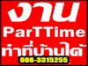 รูปย่อ งาน Parttime กรุงเทพ เสาร์ อาทิตย์ เวลาว่าง หลังเลิกงาน  คีย์ข้อมูล ส่ง Email สามารถงานทำที่บ้าน รูปที่4