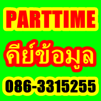 งาน Parttime กรุงเทพ เสาร์ อาทิตย์ เวลาว่าง หลังเลิกงาน  คีย์ข้อมูล ส่ง Email สามารถงานทำที่บ้าน รูปที่ 1