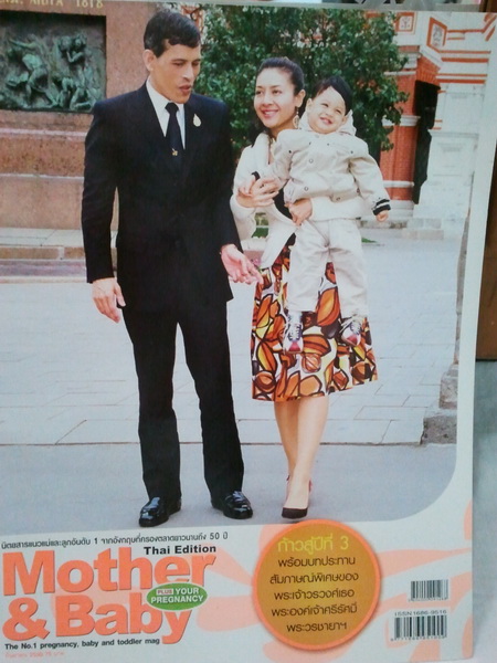 ขายนิตยสาร Mother&Baby หน้าปกพระองค์ที สภาพดี 4ฉบับ รูปที่ 1