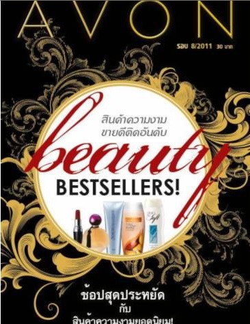 จำหน่ายเครื่องสำอางหลากหลายยี่ห้อ และรับพรีออร์เดอร์ AVON USTAR CUTEPRESS MISTINE GIFFARINE รูปที่ 1