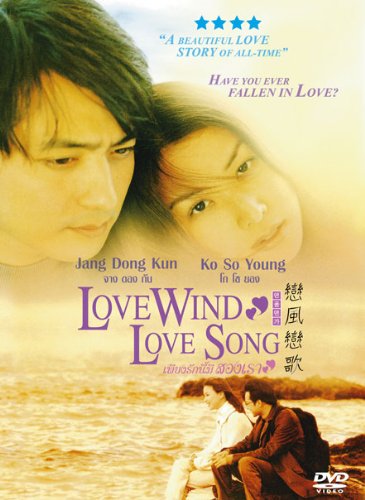 Love Wind Love Song Korean movie dvd with English sub NTSC Jang Dong Gun DVD รูปที่ 1