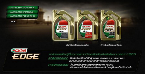 ขายน้ำมันเครื่อง CASTROL EDGE SPORT 10W/60(SM)/CASTROL EDGE SPORT 0W/40 / CASREOL EDGE P/U 5W/30 รูปที่ 1