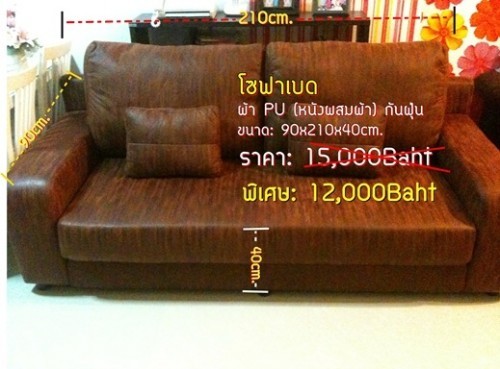 ขาย โซฟาเบด ผ้า PU สีน้ำตาลแดงลายไม้ ของใหม่สภาพ 99.99% รูปที่ 1