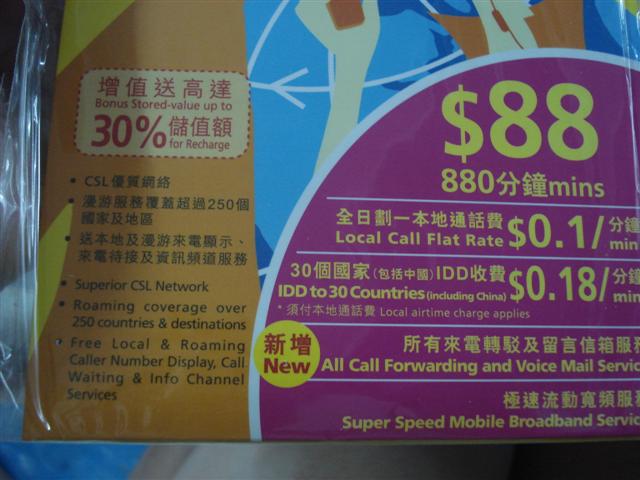 ขายซิม CSL Power Prepaid Sim Card โทรกลับประเทศไทยในราคาถูกสุด ๆ รูปที่ 1