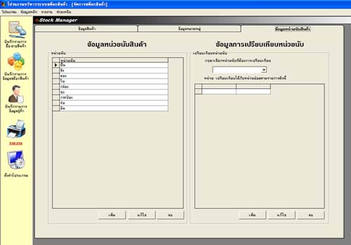 โปรแกรมขายหน้าร้าน ตัดสต็อกสินค้าทันที ออกใบเสร็จ ใบกำกับ ใบวางบิล ใบส่งของ ฯลฯ ลิขสิทธิ์แท้ เพียง 750 บาทเท่านั้น รูปที่ 3