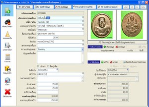 โปรแกรมรวมพระ โปรแกรมคอมพิวเตอร์สำหรับบริหารจัดการพระเครื่องส่วนบุคคล ** มิติใหม่แห่งการสะสมพระเครื่อง รูปที่ 1