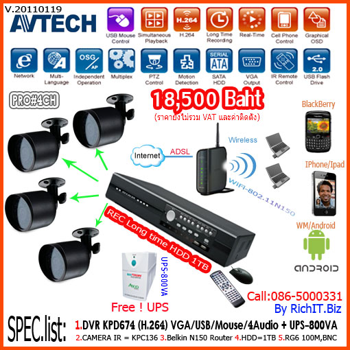 ขายกล้องวงจรปิด AVTECH จัดเป็นชุด 4CH/8CH/16CH กล้องพร้อมอุปกรณ์ติดตั้งพร้อม แถมฟรี UPS รูปที่ 1