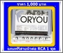 รูปย่อ ด่วน! ปรีแอมส์ยี่ห้อ For you ราคาขายส่ง 1,000 บาท พร้อมแถมฟรีสายต่อRCA 8 มิล เกรด Aหุ้มฟอยกันกวน 1ชุด www.vivaonline.biz รูปที่1