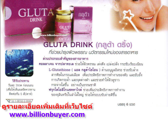 กลูต้าดริ๊งค์เพื่อผิวสวยใส,GLUTA DRINK,ลดกระ,ลดฝ้า,ลดจุดด่างดำ,ผิวเนียนเ้รียบ,คิงส์เน็ทเวิร์ก,Kingsnetwork รูปที่ 1