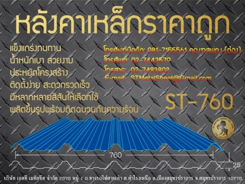 หลังคาเหล็กราคาถูก Metal Sheet รูปที่ 1