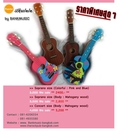 Ukulele คุณภาพดี ราคาถูก .. ไม่ต้องรอ ซื้อ-รับของได้ทันที!
