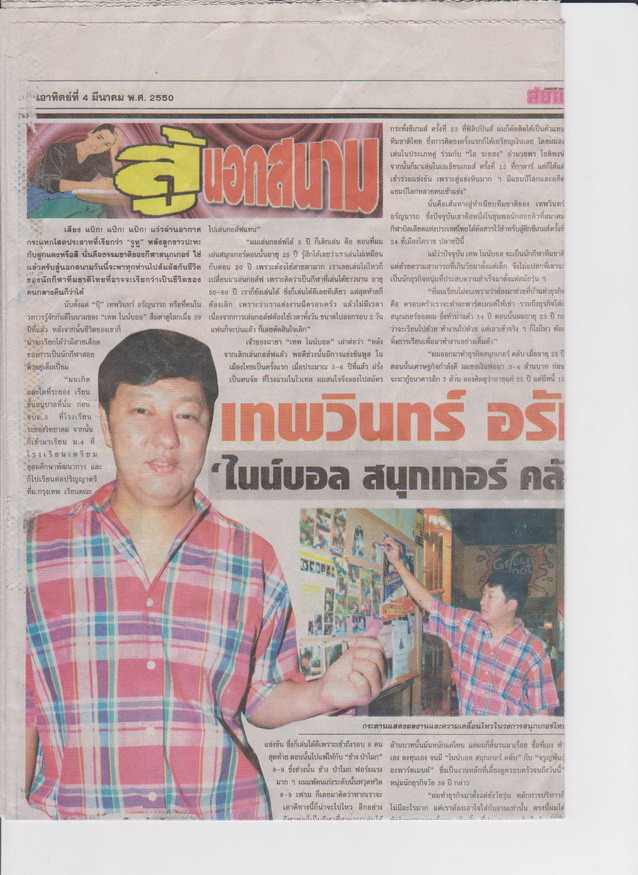 2500/เดือน (ห้องกว้าง4x5) 16 เฟอร์ ฟรีเน็ต ฟรีเคเบิ้ล 80ช่อง มีสนุ๊กเกอร์ & พูล 69 บาท/ชม. (nineballsnookerpool Ram65 ) รูปที่ 3