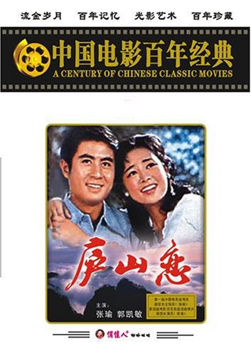ROMANCE ON LUSHAN MOUNTAIN DVD รูปที่ 1
