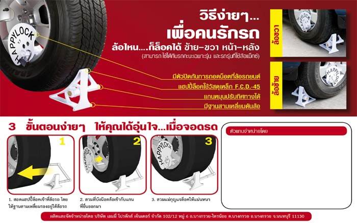 ที่ล็อคล้อรถ กันขโมยรถ รูปที่ 7