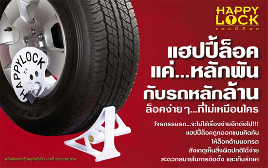 ที่ล็อคล้อรถ กันขโมยรถ รูปที่ 3