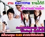 รูปย่อ โอกาสทองมาถึงตัวท่านแล้ว!!!!ทำงาน  partiime แบบ online ผ่านเน็ตได้เงิน100เปอร์เซ็นต์ที่นี่  รูปที่1