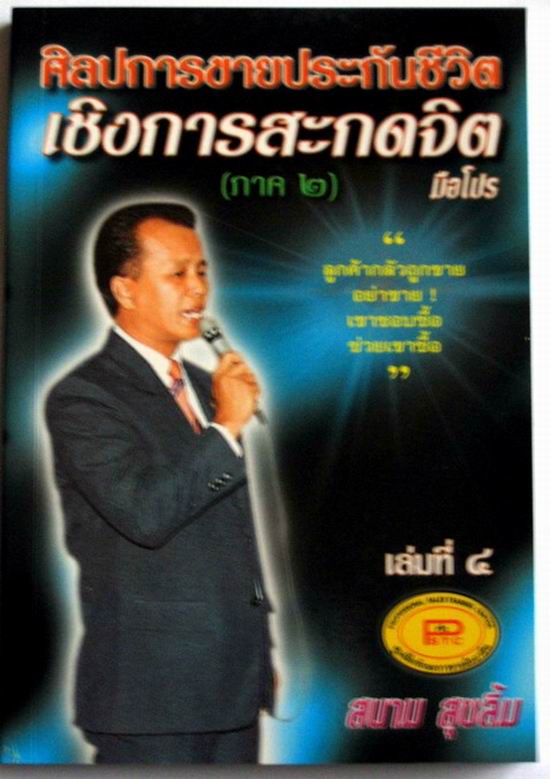 ขายประกันชีวิตให้รวยขายได้อย่างไร รูปที่ 5