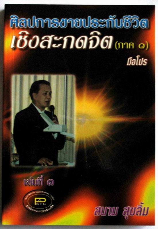 ขายประกันชีวิตให้รวยขายได้อย่างไร รูปที่ 4
