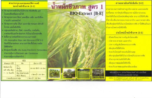 จำหน่ายและรับจ้างผลิตปุ๋ยอินทรีย์คุณภาพสูง,น้ำหมักชีวภาพชนิดเข้มข้น รูปที่ 6