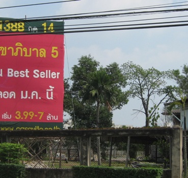 ขายที่ดินติดถนนสุขาภิบาล 5 ที่ดินถมแล้วบางส่วน  เนื้อที่ 5ไร่ .... รูปที่ 1